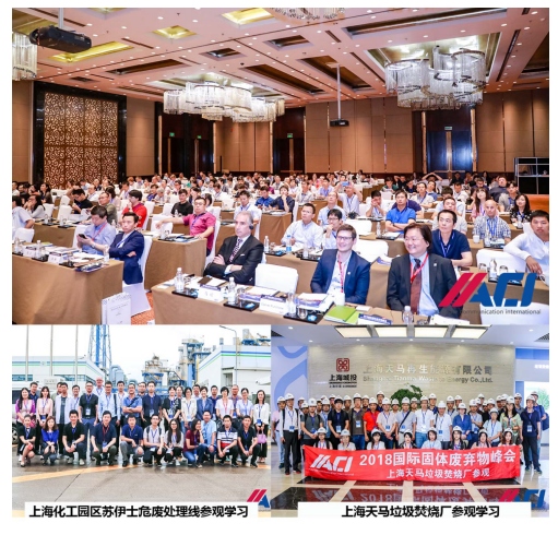 國際固體廢棄物峰會